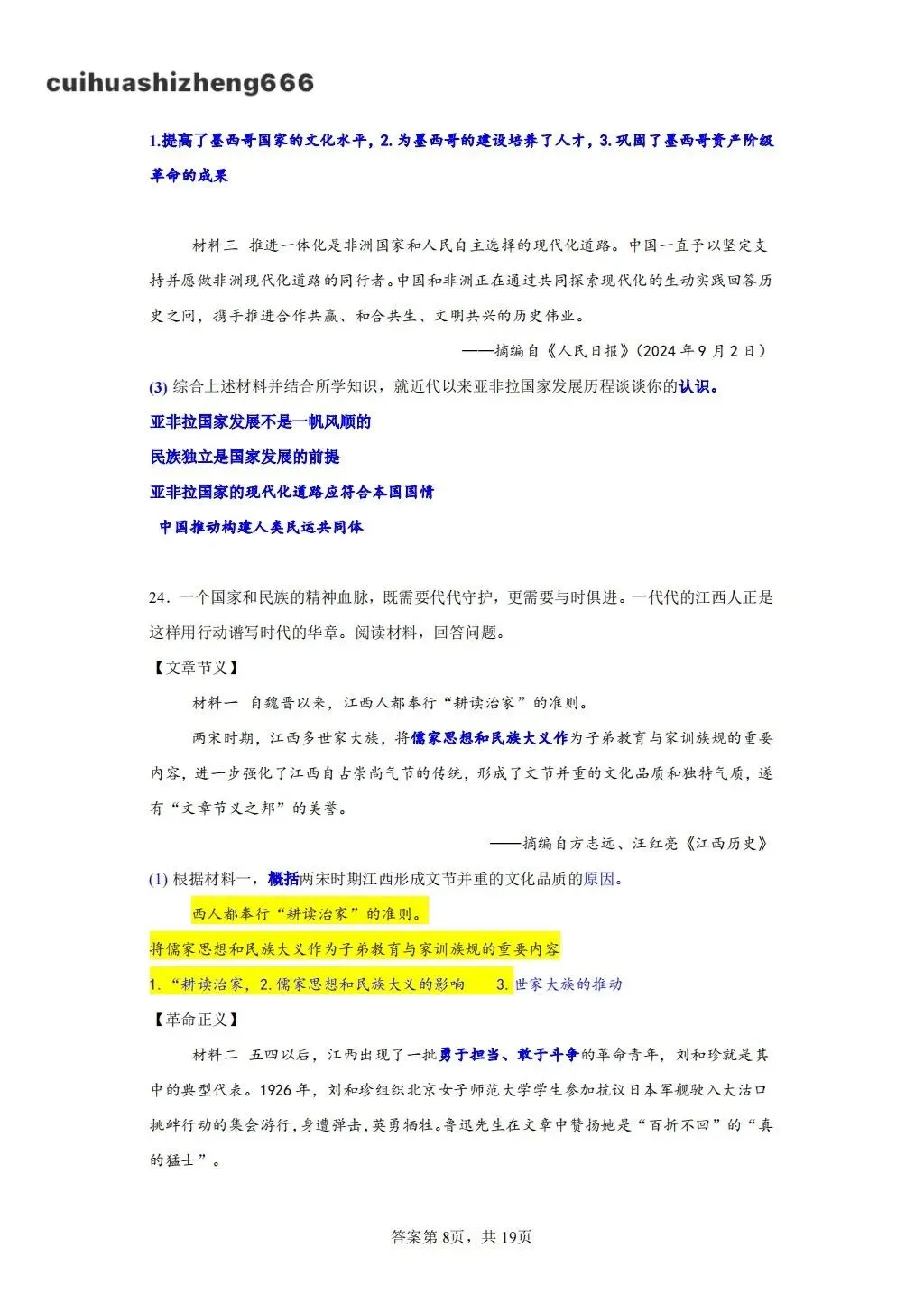 【真题 系列】2025年江西中考历史真题直播感悟 第8张 【真题 系列】2025年江西中考历史真题直播感悟 第8张