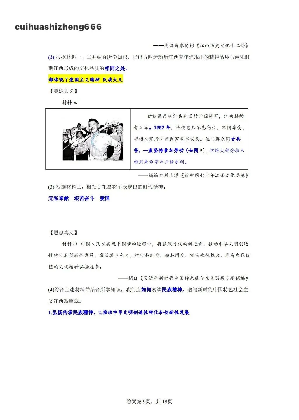 【真题 系列】2025年江西中考历史真题直播感悟 第9张 【真题 系列】2025年江西中考历史真题直播感悟 第9张