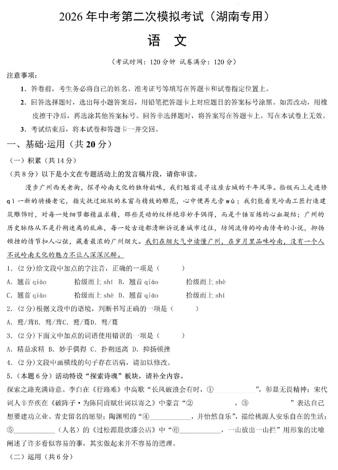 2026年湖南中考第二次模拟考试语文试卷(附答案) 第2张