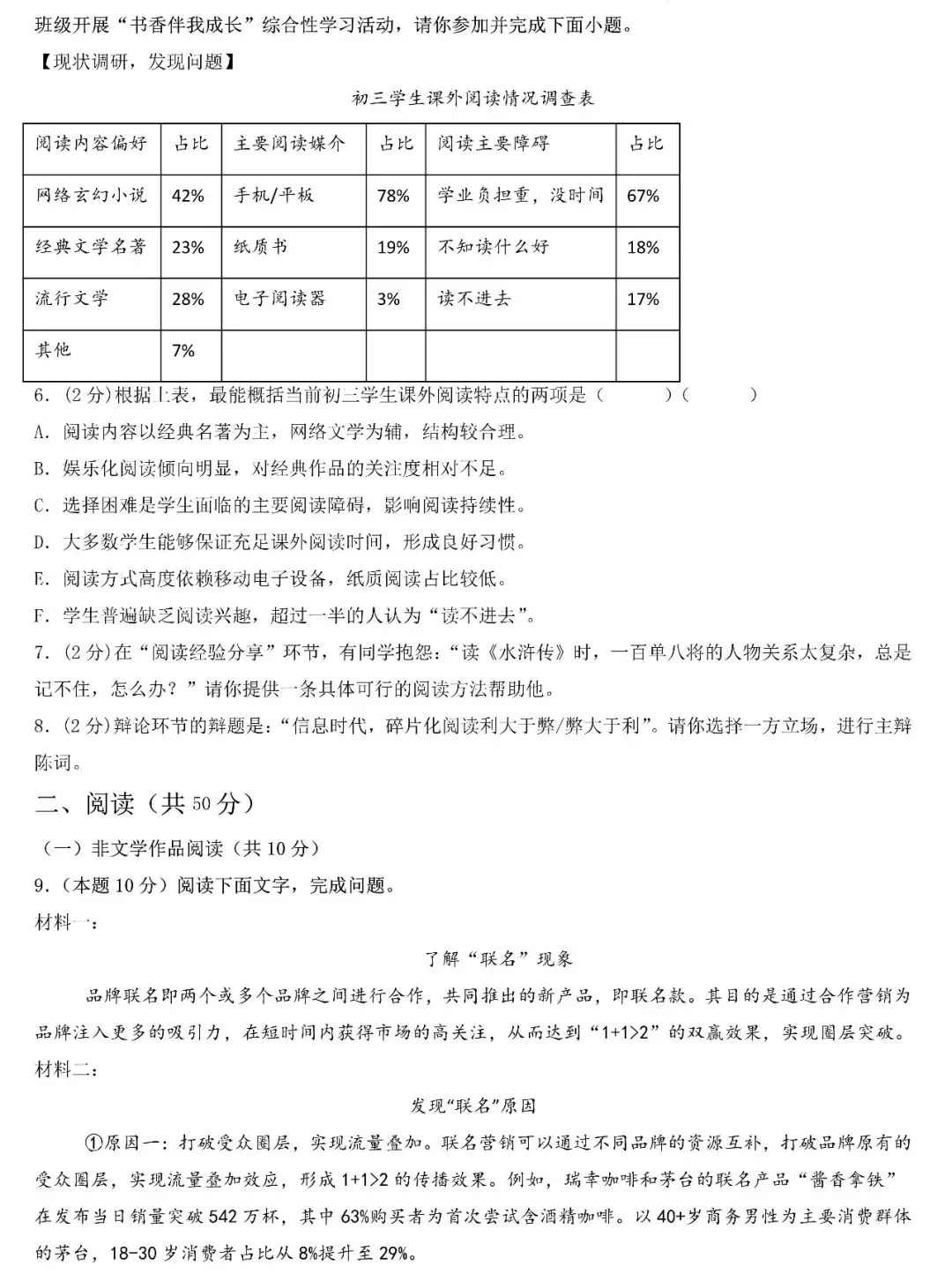 2026年湖南中考第二次模拟考试语文试卷(附答案) 第3张