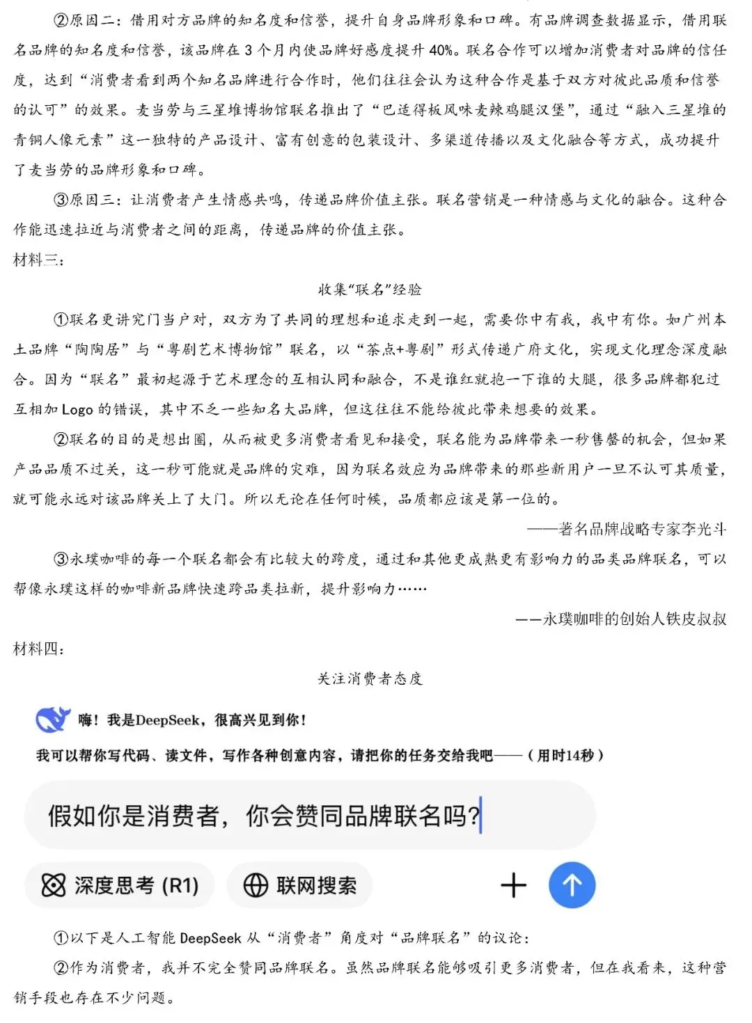 2026年湖南中考第二次模拟考试语文试卷(附答案) 第4张