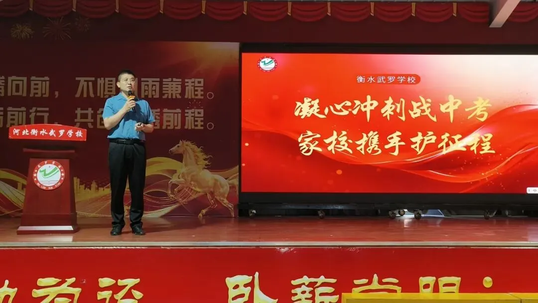 凝心冲刺战中考,家校携手护征程|武罗学校初三考前家长会圆满召开 第32张
