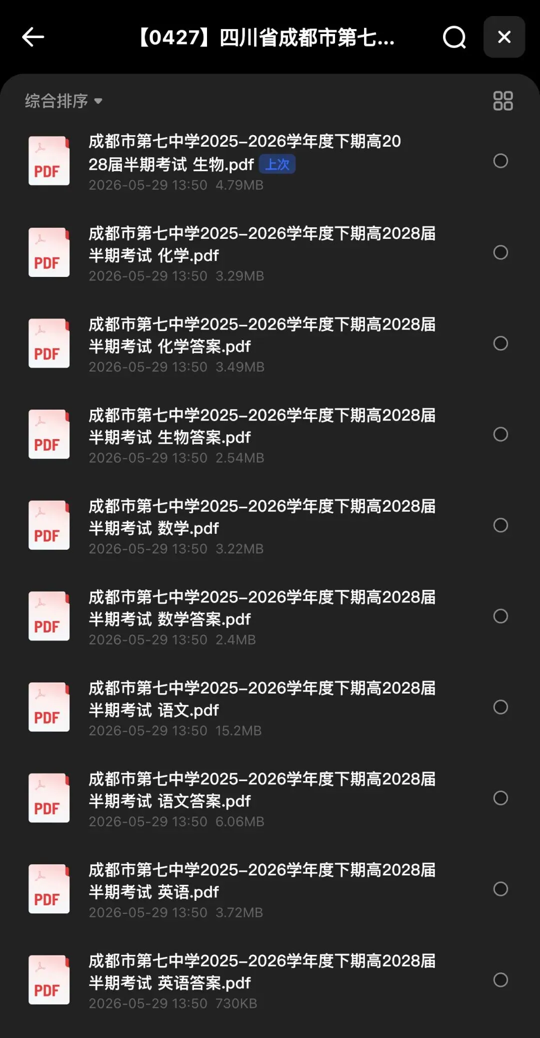 成都七中高2028届高一下学期半期考试试卷分享! 第2张