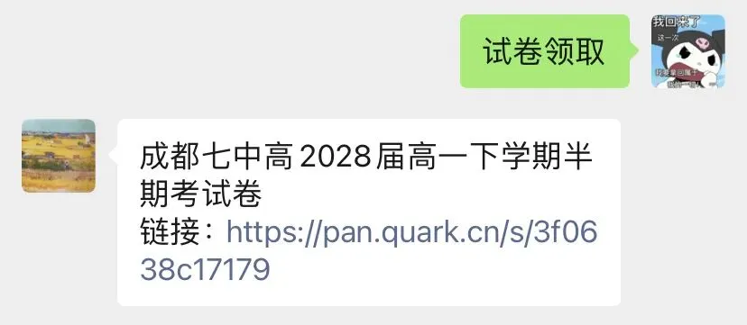成都七中高2028届高一下学期半期考试试卷分享! 第3张
