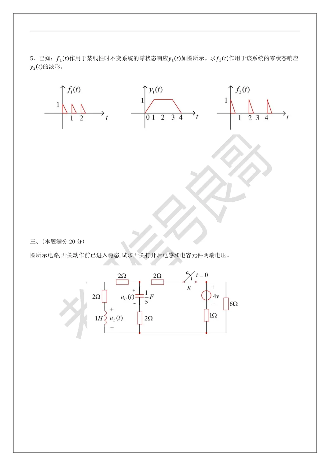 985此年真题里图形题占30分,你敢丢吗? 第6张