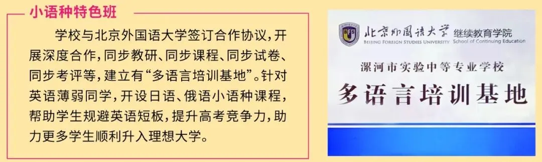 中考择校不迷茫|好高中,就选漯河实验中专高中部! 第27张 中考择校不迷茫|好高中,就选漯河实验中专高中部! 第27张