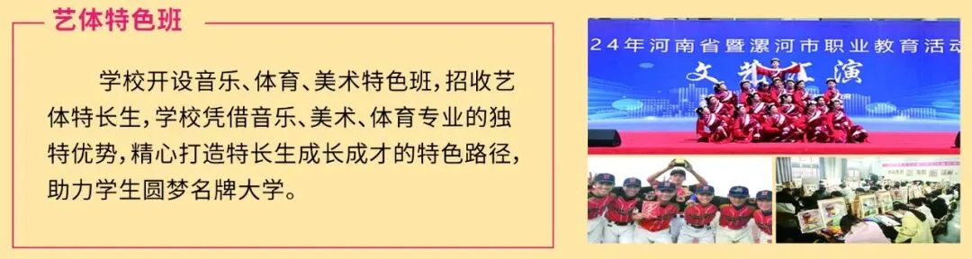 中考择校不迷茫|好高中,就选漯河实验中专高中部! 第28张 中考择校不迷茫|好高中,就选漯河实验中专高中部! 第28张