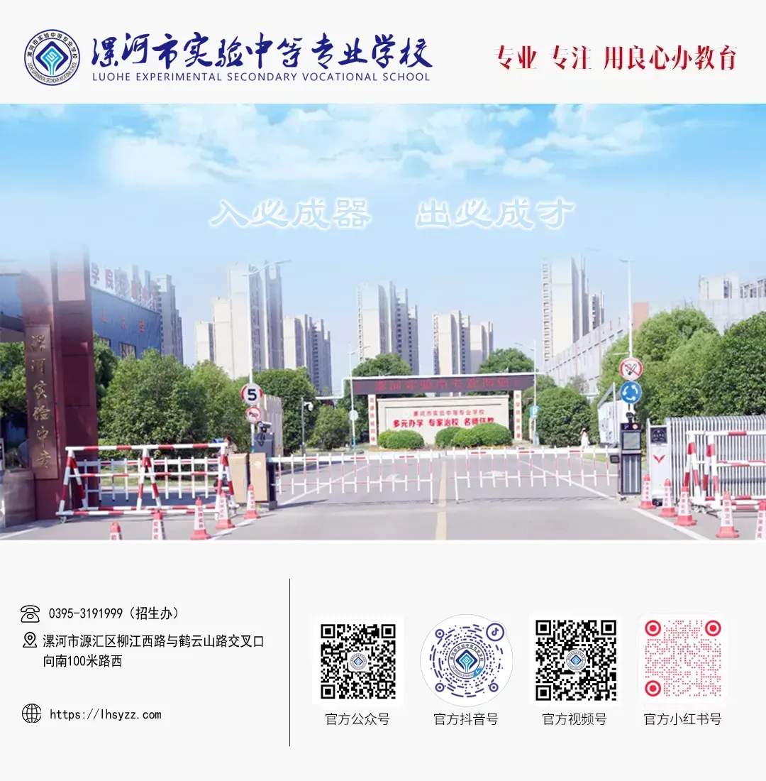 中考择校不迷茫|好高中,就选漯河实验中专高中部! 第33张 中考择校不迷茫|好高中,就选漯河实验中专高中部! 第33张