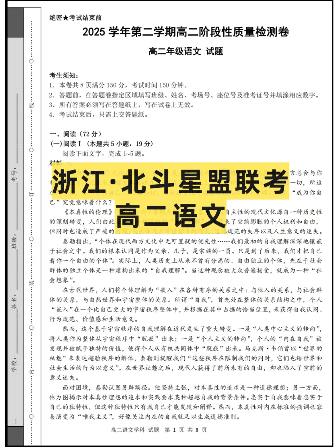 2026浙江高二(北斗星盟)5月联考,试卷+答案 第1张 2026浙江高二(北斗星盟)5月联考,试卷+答案 第1张