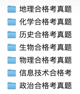 合格考巩固|上海高中合格考历年试卷! 第2张