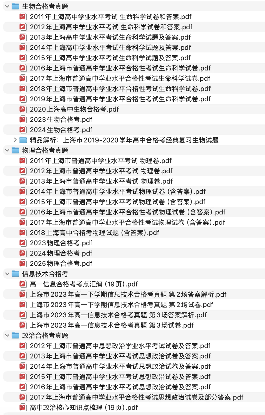合格考巩固|上海高中合格考历年试卷! 第4张
