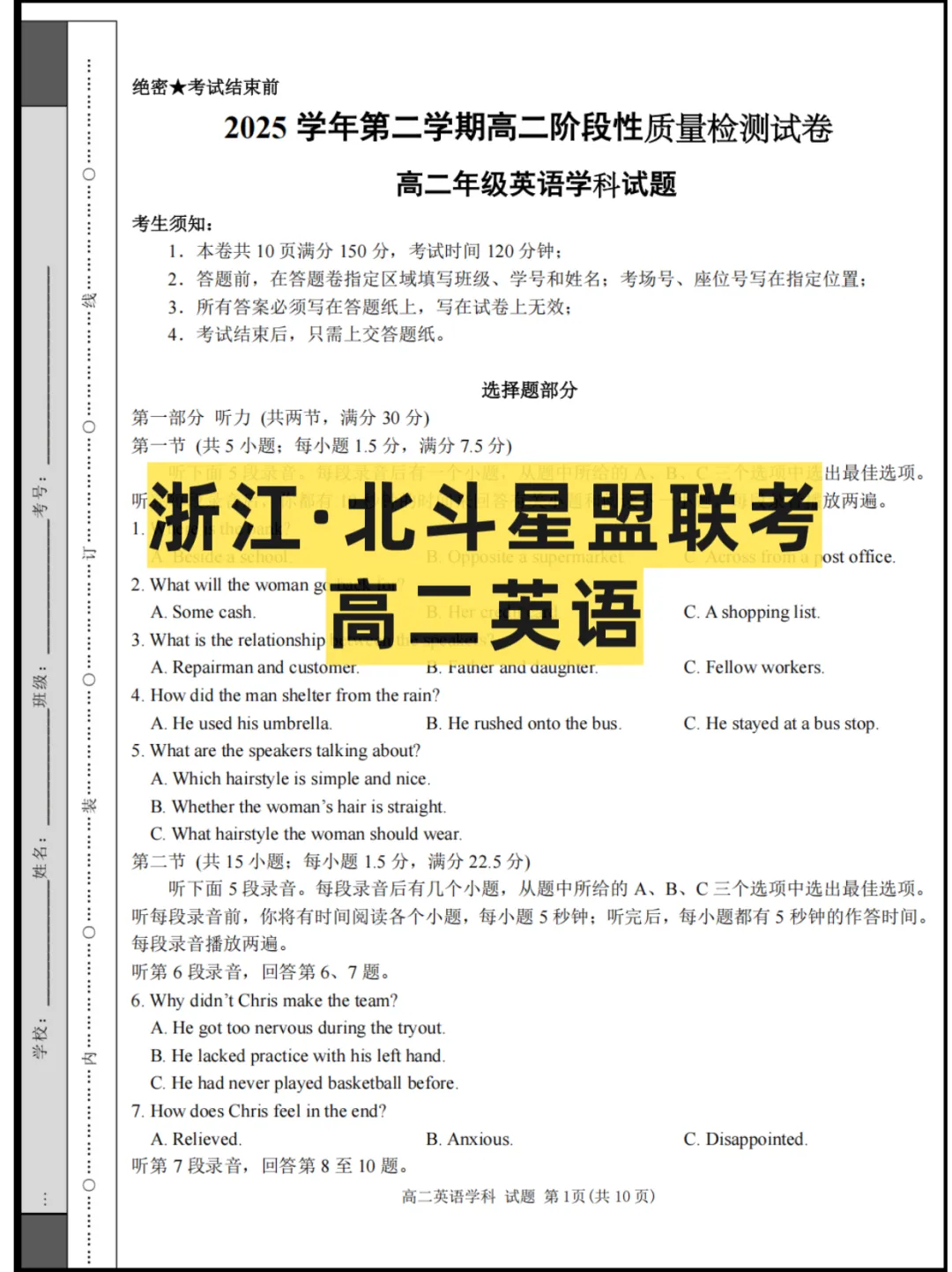 2026浙江高二(北斗星盟)5月联考,试卷+答案 第3张 2026浙江高二(北斗星盟)5月联考,试卷+答案 第3张
