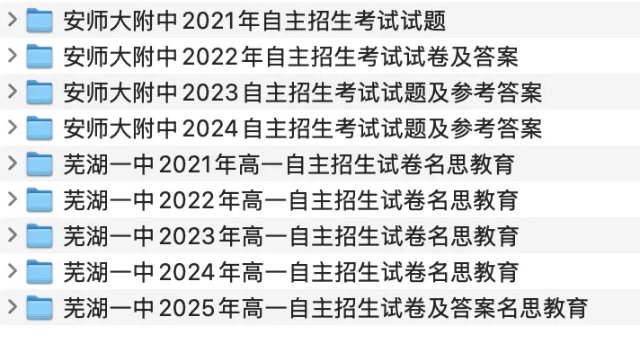 芜湖近年一中附中自主招生试卷及答案!2025年自主招生简章 第2张