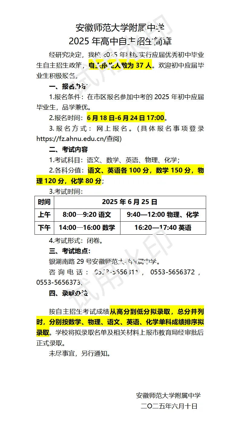 芜湖近年一中附中自主招生试卷及答案!2025年自主招生简章 第3张