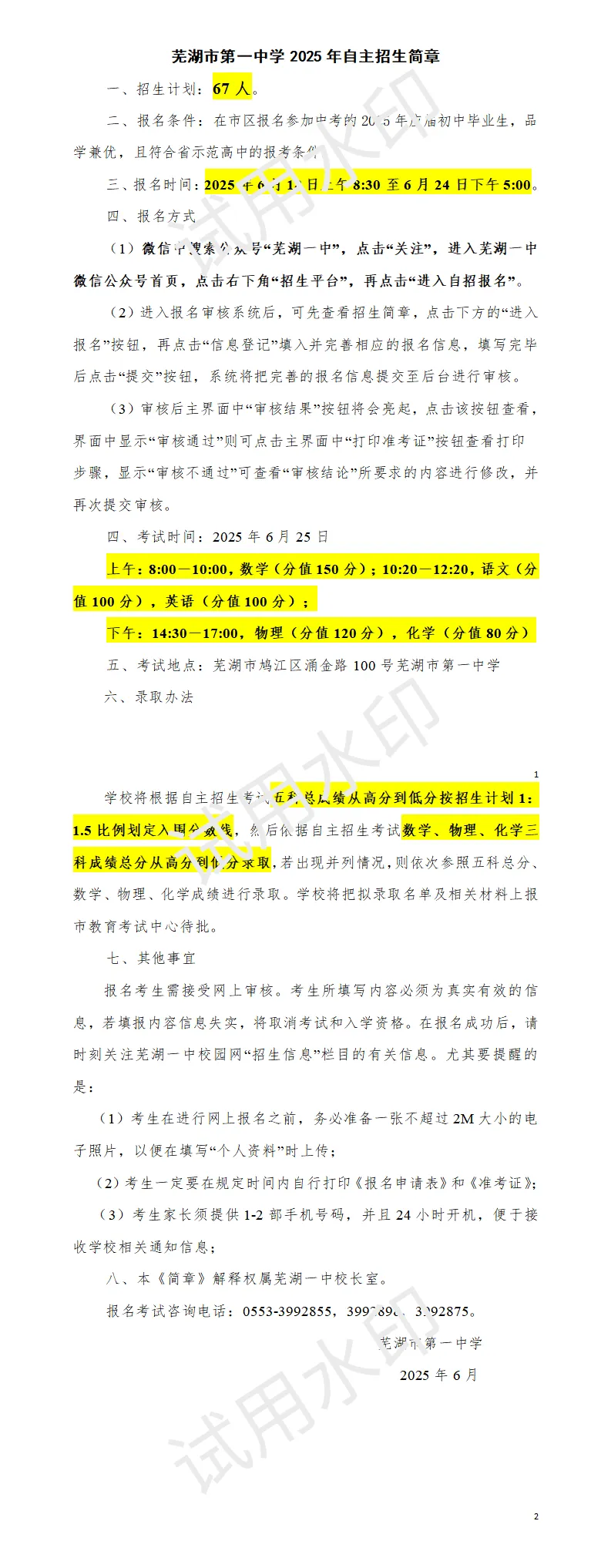 芜湖近年一中附中自主招生试卷及答案!2025年自主招生简章 第4张
