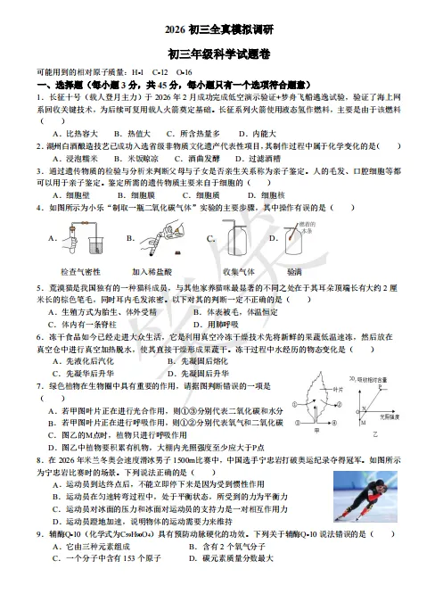 杭州各区初中二模试卷大汇总! 第4张 杭州各区初中二模试卷大汇总! 第4张
