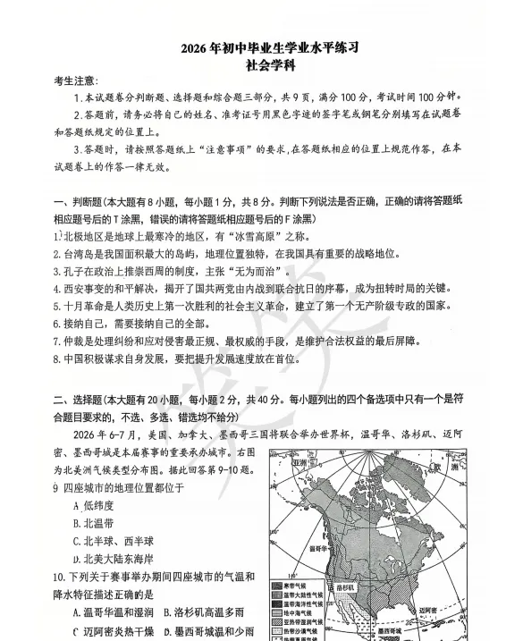 杭州各区初中二模试卷大汇总! 第7张 杭州各区初中二模试卷大汇总! 第7张