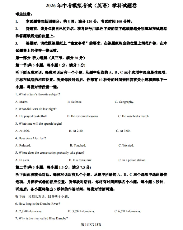 杭州各区初中二模试卷大汇总! 第13张 杭州各区初中二模试卷大汇总! 第13张