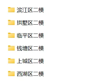 杭州各区初中二模试卷大汇总! 第14张 杭州各区初中二模试卷大汇总! 第14张