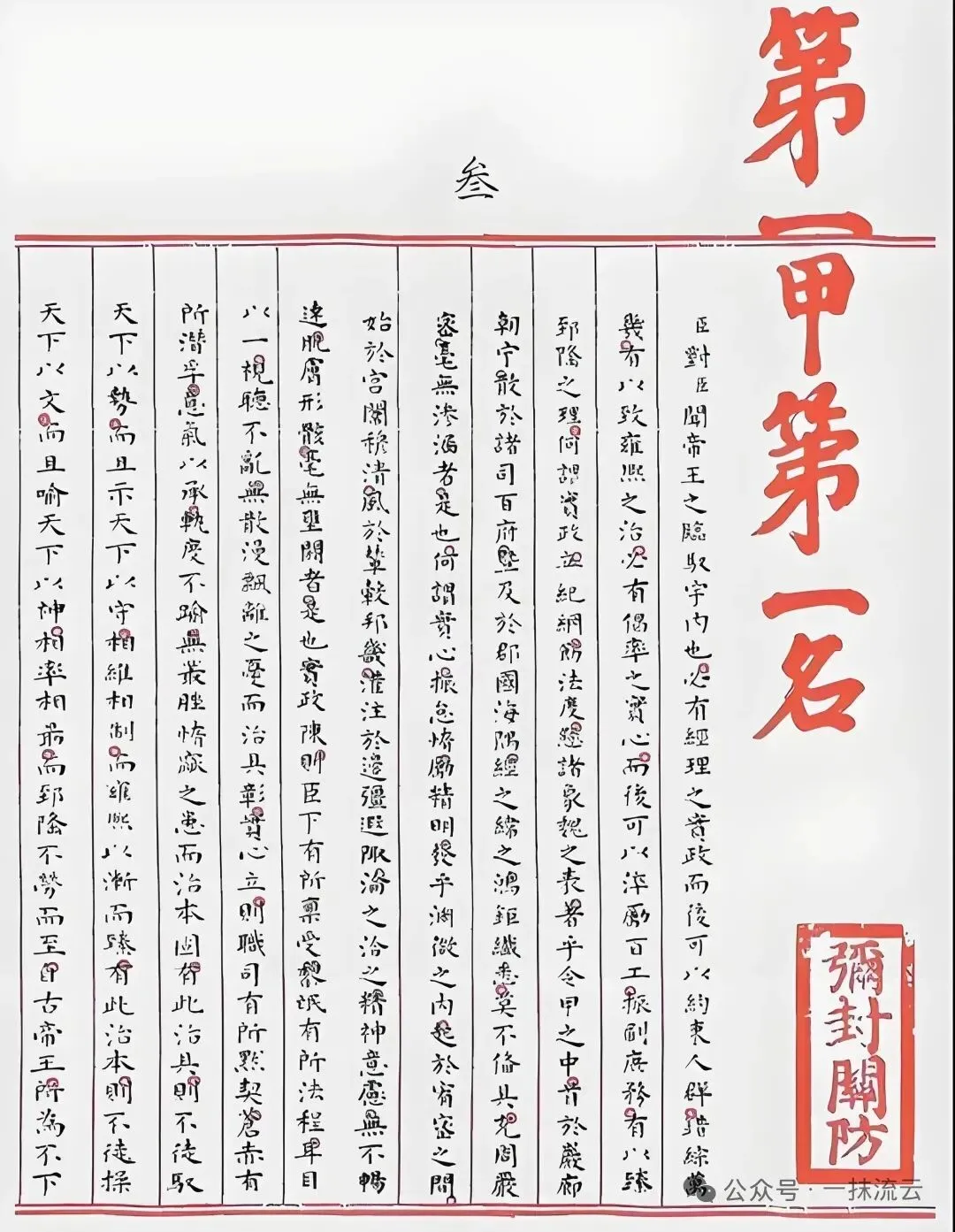 安宗光/韩愈的进士殿试卷——《明水赋》 第2张 安宗光/韩愈的进士殿试卷——《明水赋》 第2张