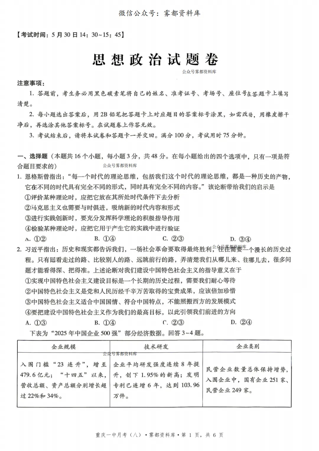 重庆一中2026届高三5月全真模拟适应性考试政治试卷+答案 第5张