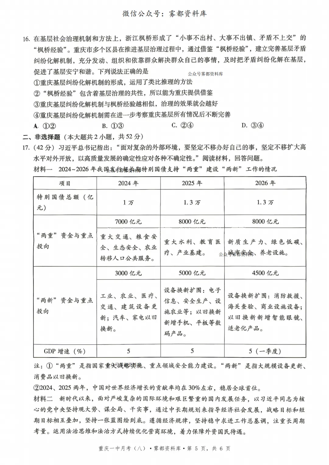 重庆一中2026届高三5月全真模拟适应性考试政治试卷+答案 第9张