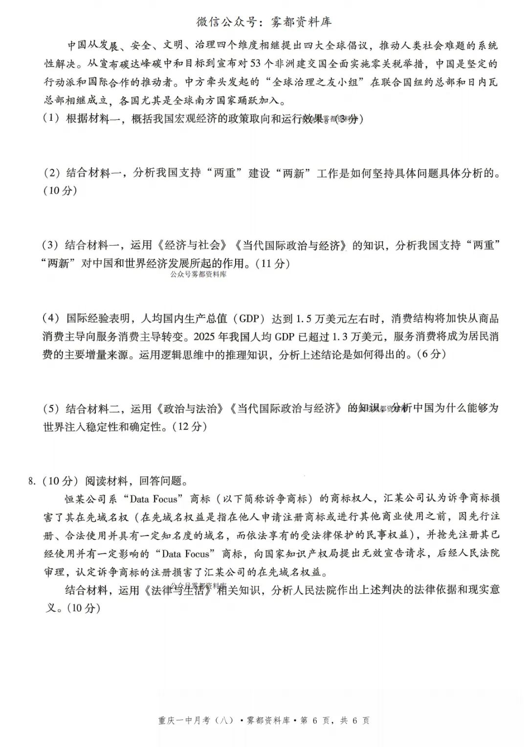 重庆一中2026届高三5月全真模拟适应性考试政治试卷+答案 第10张