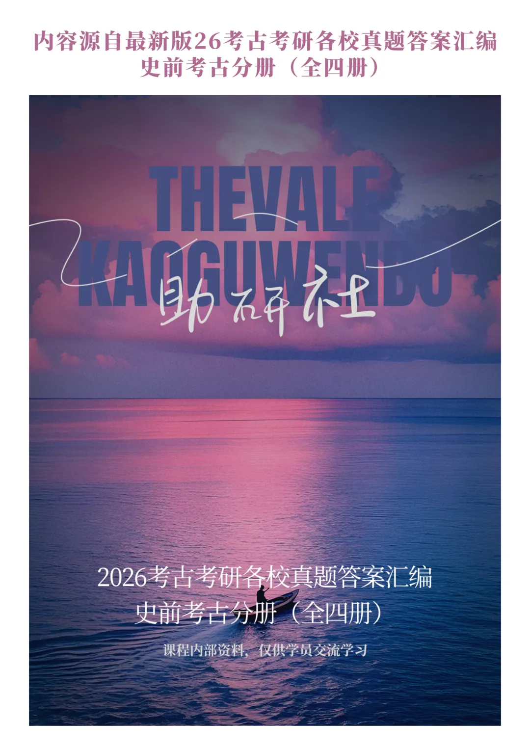 【真题答案】列举红山文化的重要考古发现,并论述它在中华文明起源研究中的地位和作用(讲解版) 第1张