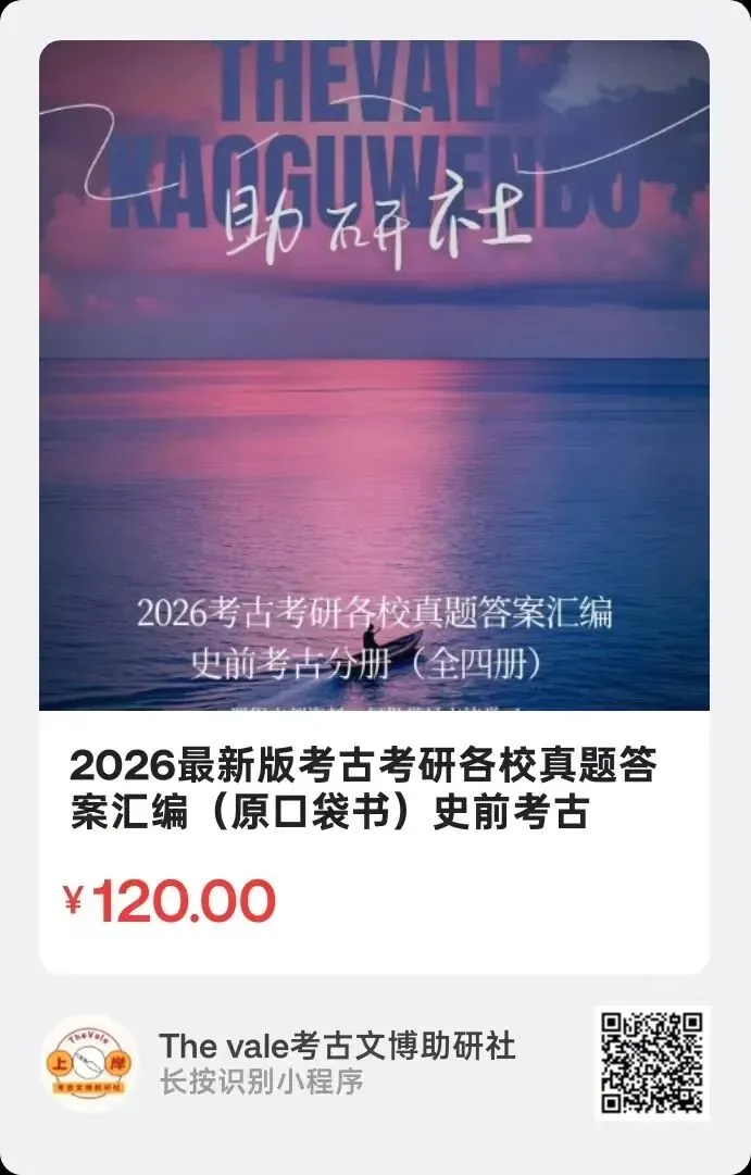 【真题答案】列举红山文化的重要考古发现,并论述它在中华文明起源研究中的地位和作用(讲解版) 第2张