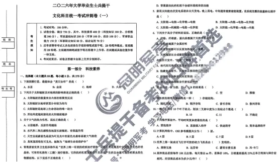 2026提干真题试卷及高数微积分答题技巧(分享) 第2张 2026提干真题试卷及高数微积分答题技巧(分享) 第2张