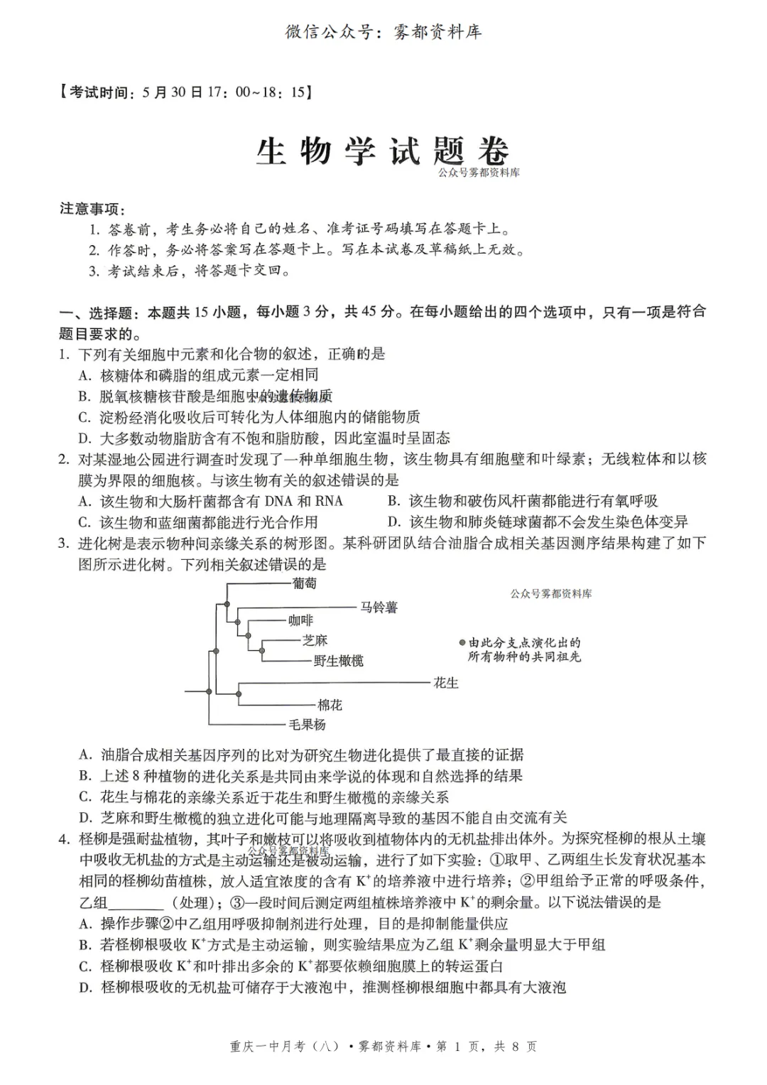 重庆一中2026届高三5月全真模拟适应性考试生物试卷+答案 第5张 重庆一中2026届高三5月全真模拟适应性考试生物试卷+答案 第5张