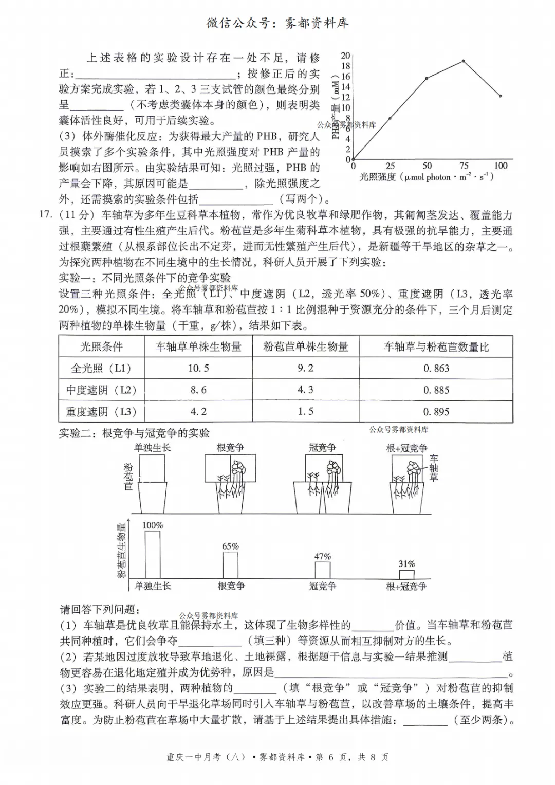 重庆一中2026届高三5月全真模拟适应性考试生物试卷+答案 第10张 重庆一中2026届高三5月全真模拟适应性考试生物试卷+答案 第10张