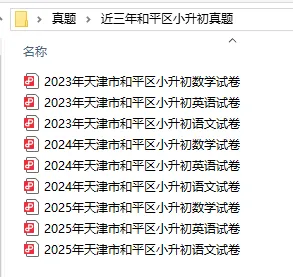 近三年和平区六年级结课考真题合集 第2张