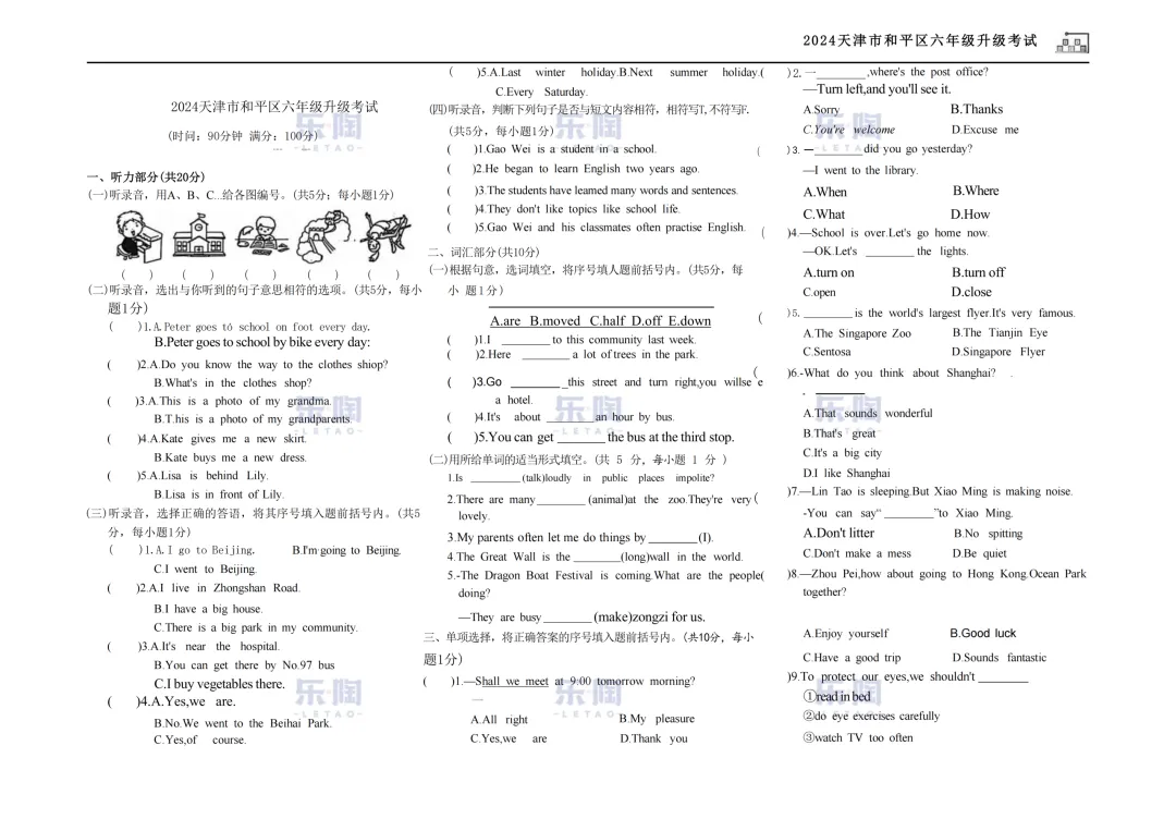 近三年和平区六年级结课考真题合集 第3张