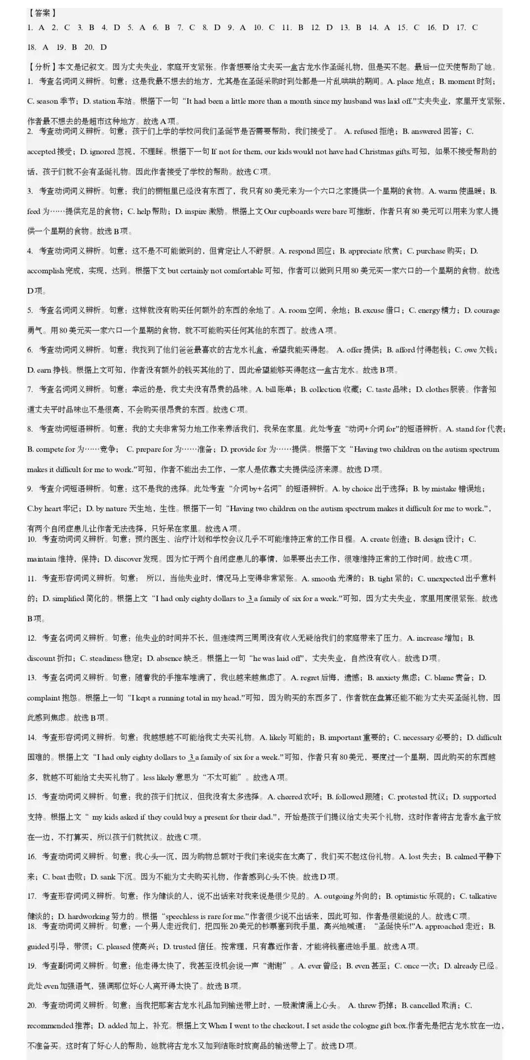 【完形填空】2026耀华中学模拟精选试卷 第3张
