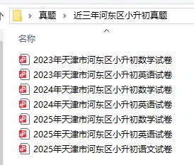 近三年河东区六年级结课考真题合集 第2张