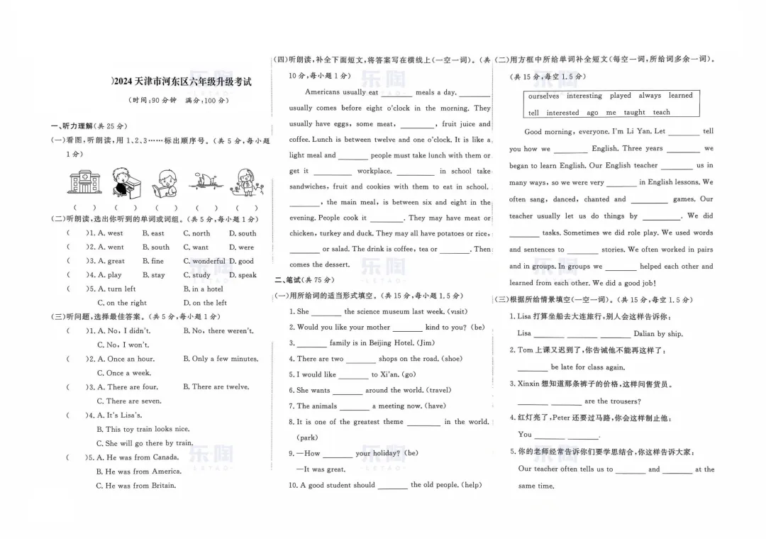 近三年河东区六年级结课考真题合集 第3张