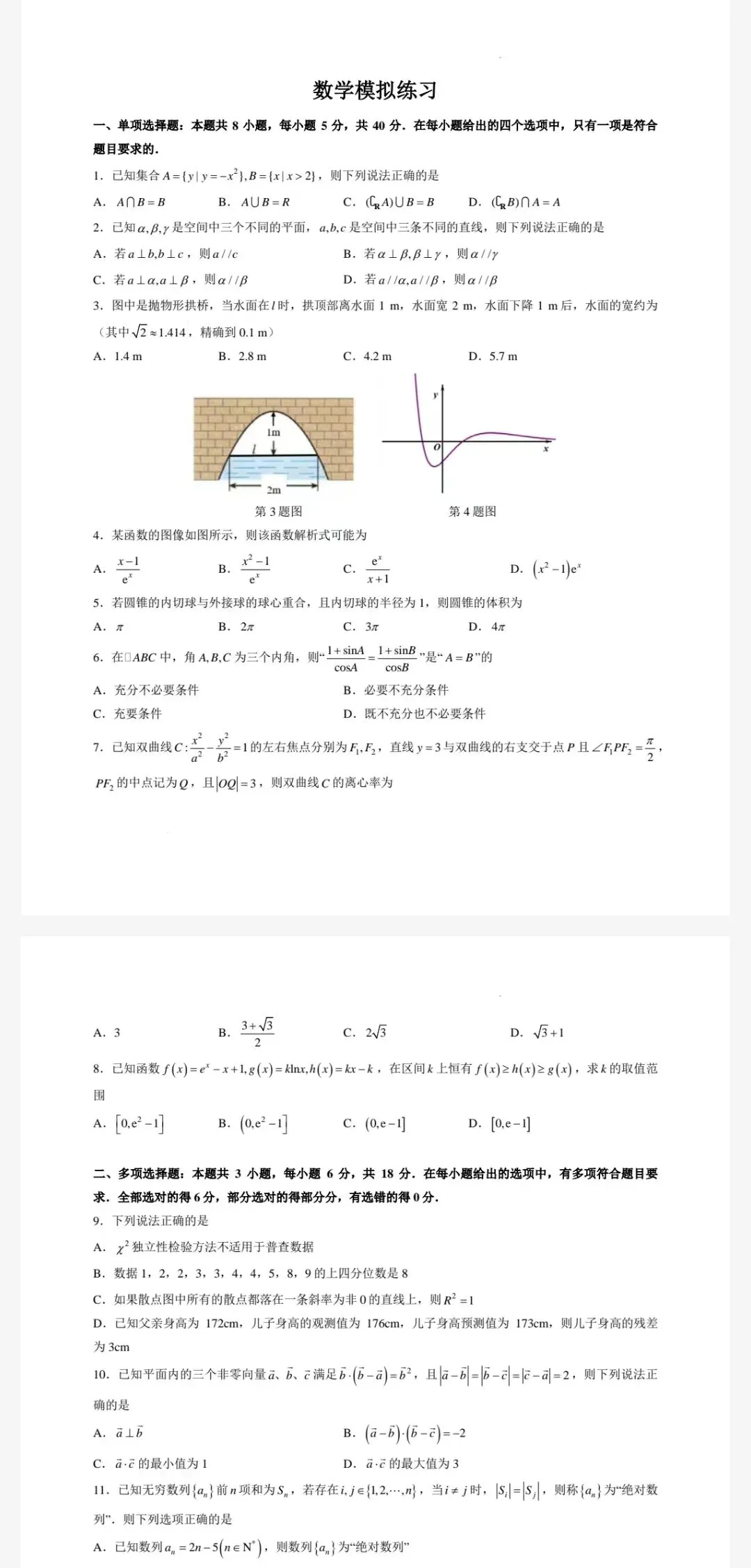 镇海中学2026年高三5月模拟考试及参考答案 第2张