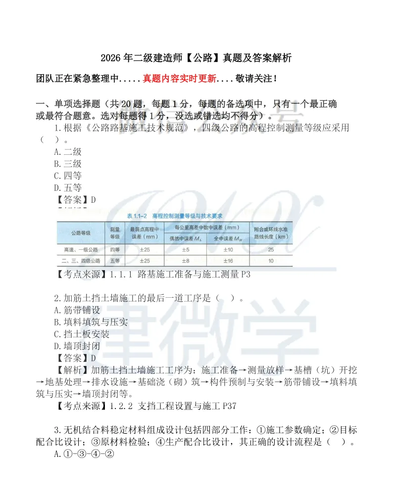 2026年二建【公路】真题及答案解析 第1张
