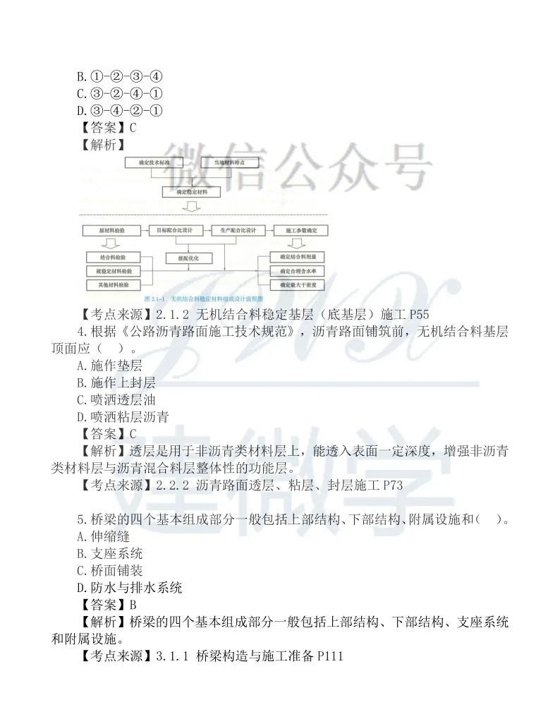 2026年二建【公路】真题及答案解析 第2张