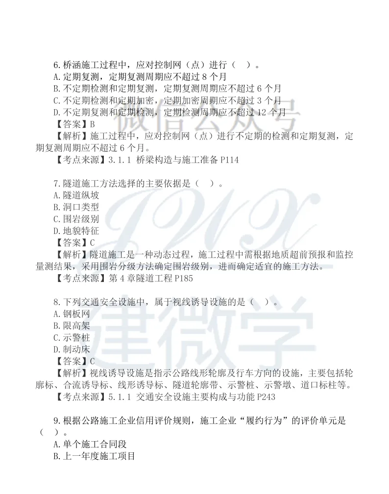 2026年二建【公路】真题及答案解析 第3张