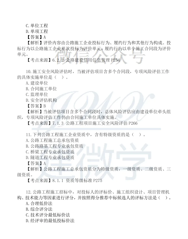 2026年二建【公路】真题及答案解析 第4张