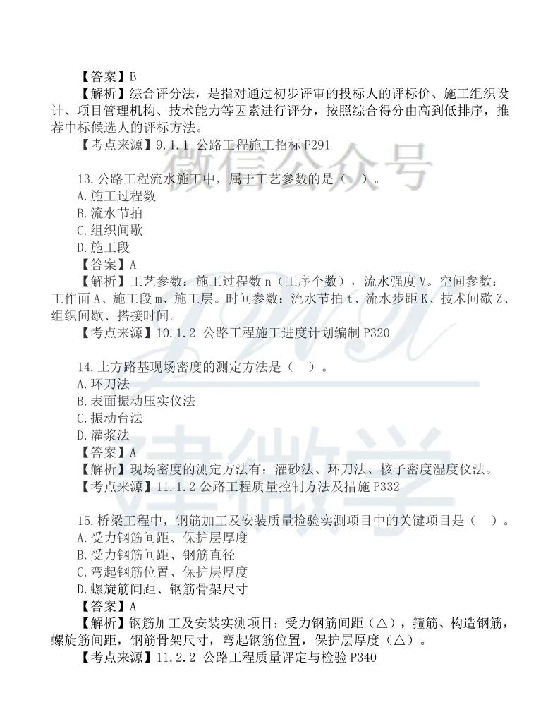 2026年二建【公路】真题及答案解析 第5张