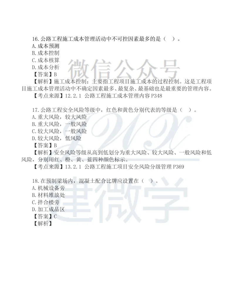 2026年二建【公路】真题及答案解析 第6张