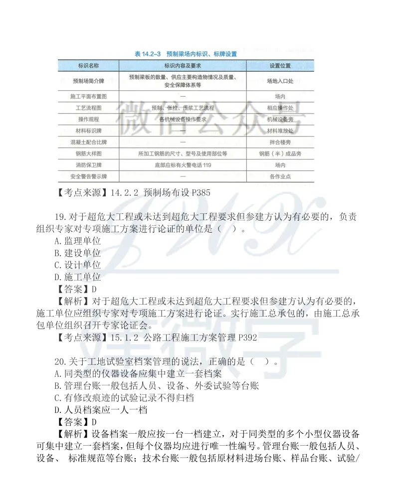 2026年二建【公路】真题及答案解析 第7张