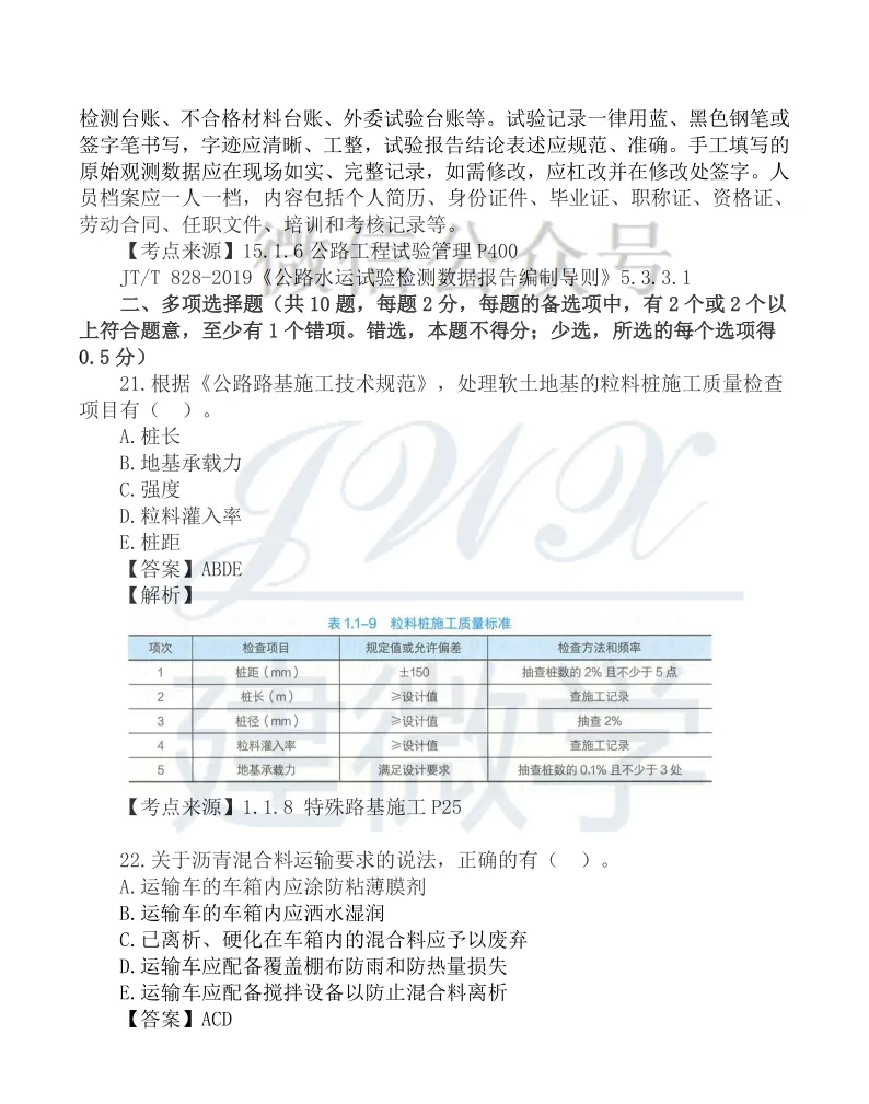 2026年二建【公路】真题及答案解析 第8张