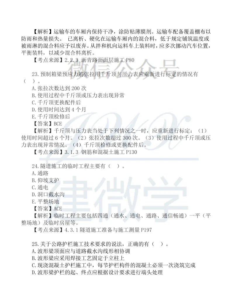 2026年二建【公路】真题及答案解析 第9张