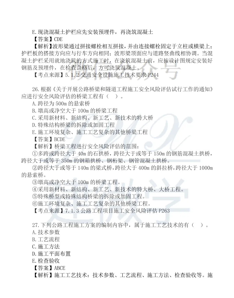 2026年二建【公路】真题及答案解析 第10张