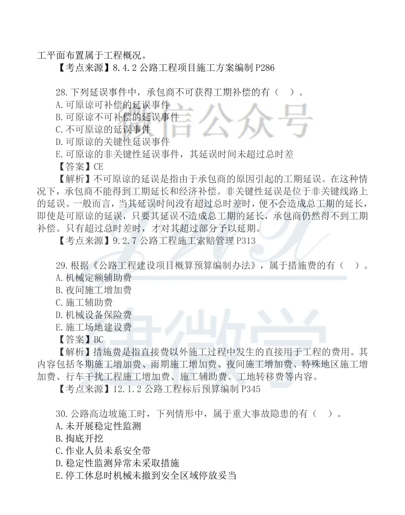 2026年二建【公路】真题及答案解析 第11张