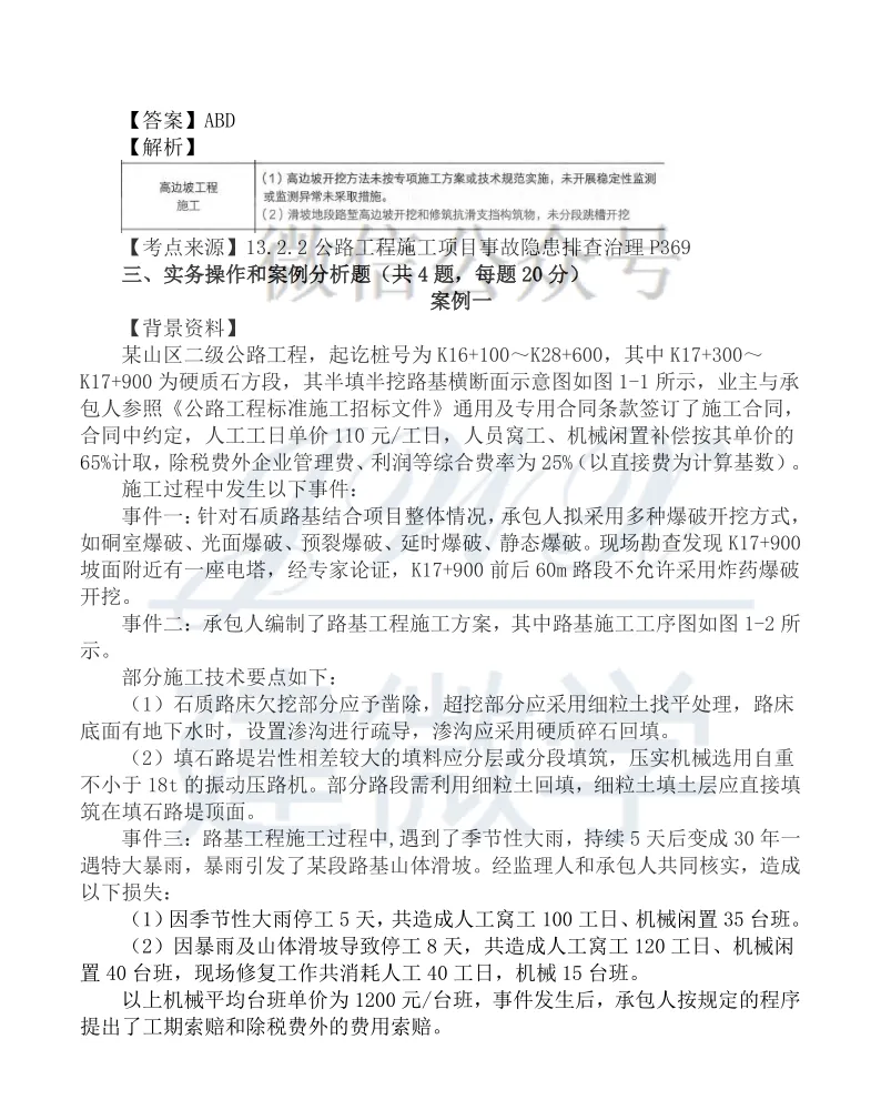 2026年二建【公路】真题及答案解析 第12张